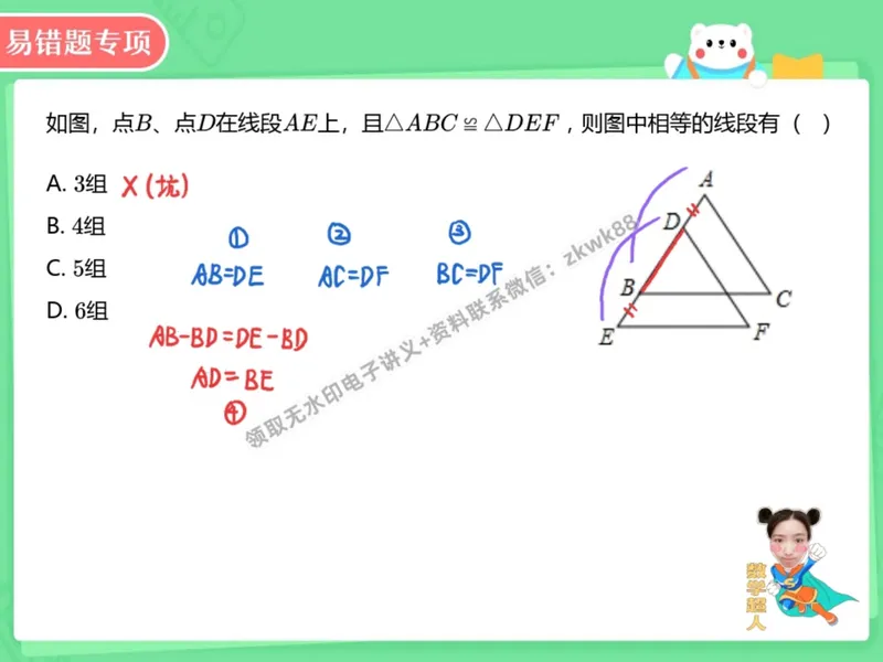 《02.课堂笔记主讲课中笔记_2025初二网课_25初二数学_25初二徐丝雨数学（作业帮）_秋季上-暑假班A+_课堂笔记》第6页预览