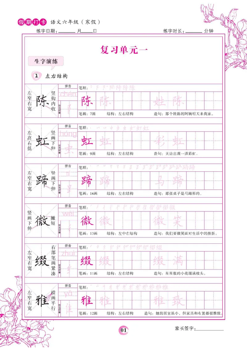 《六年级（下）语文假期打卡字帖_赠送2026小学1-6年级资料合集(按需自取)_六年级_六年级（下）语文假期打卡字帖》第1页预览