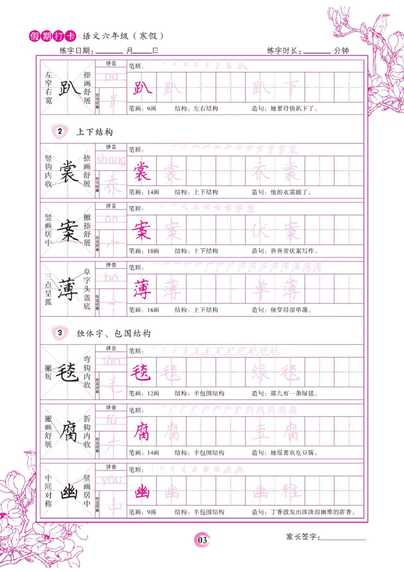 《六年级（下）语文假期打卡字帖_赠送2026小学1-6年级资料合集(按需自取)_六年级_六年级（下）语文假期打卡字帖》第3页预览