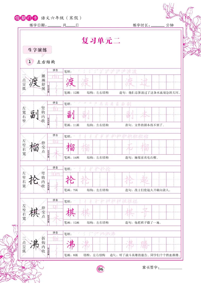 《六年级（下）语文假期打卡字帖_赠送2026小学1-6年级资料合集(按需自取)_六年级_六年级（下）语文假期打卡字帖》第6页预览