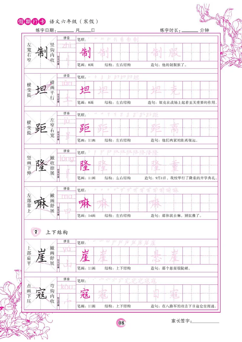《六年级（下）语文假期打卡字帖_赠送2026小学1-6年级资料合集(按需自取)_六年级_六年级（下）语文假期打卡字帖》第8页预览