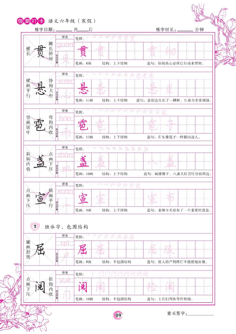 《六年级（下）语文假期打卡字帖_赠送2026小学1-6年级资料合集(按需自取)_六年级_六年级（下）语文假期打卡字帖》第9页预览