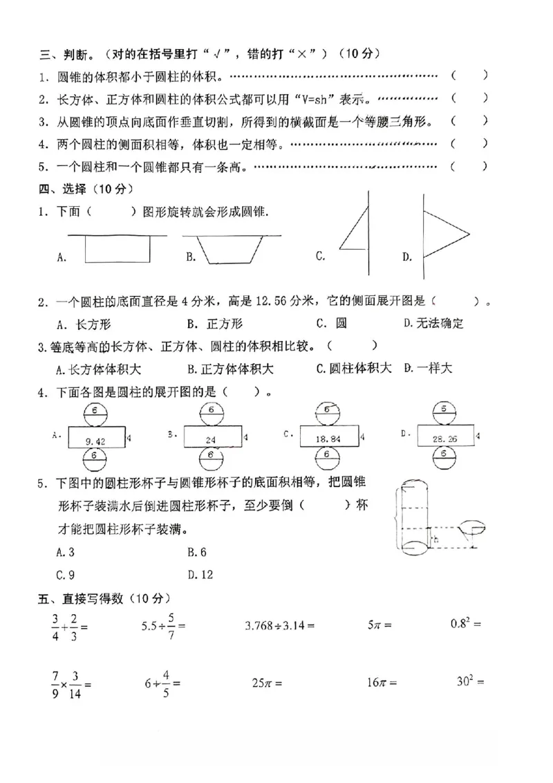 《六年级（下）数学圆柱与圆锥单元练习卷_赠送2026小学1-6年级资料合集(按需自取)_六年级_六年级（下）数学圆柱与圆锥单元练习卷》第2页预览