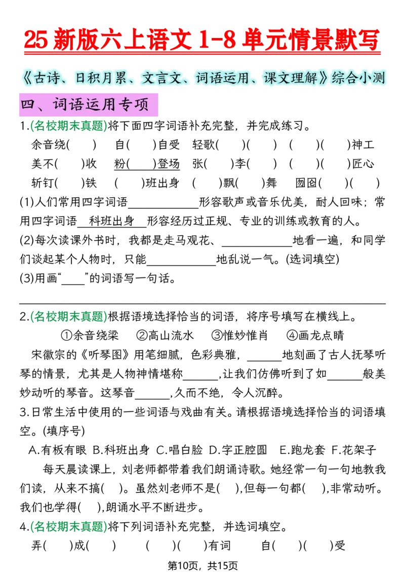 《六年级（上）语文1-8单元情景默写专项练习_赠送2026小学1-6年级资料合集(按需自取)_六年级_六年级（上）语文1-8单元情景默写专项练习》第10页预览