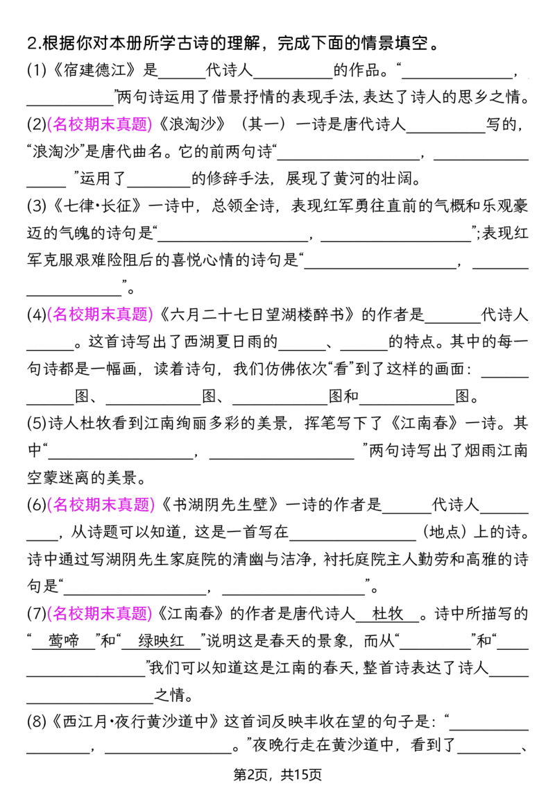 《六年级（上）语文1-8单元情景默写专项练习_赠送2026小学1-6年级资料合集(按需自取)_六年级_六年级（上）语文1-8单元情景默写专项练习》第2页预览
