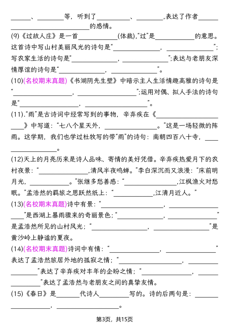 《六年级（上）语文1-8单元情景默写专项练习_赠送2026小学1-6年级资料合集(按需自取)_六年级_六年级（上）语文1-8单元情景默写专项练习》第3页预览