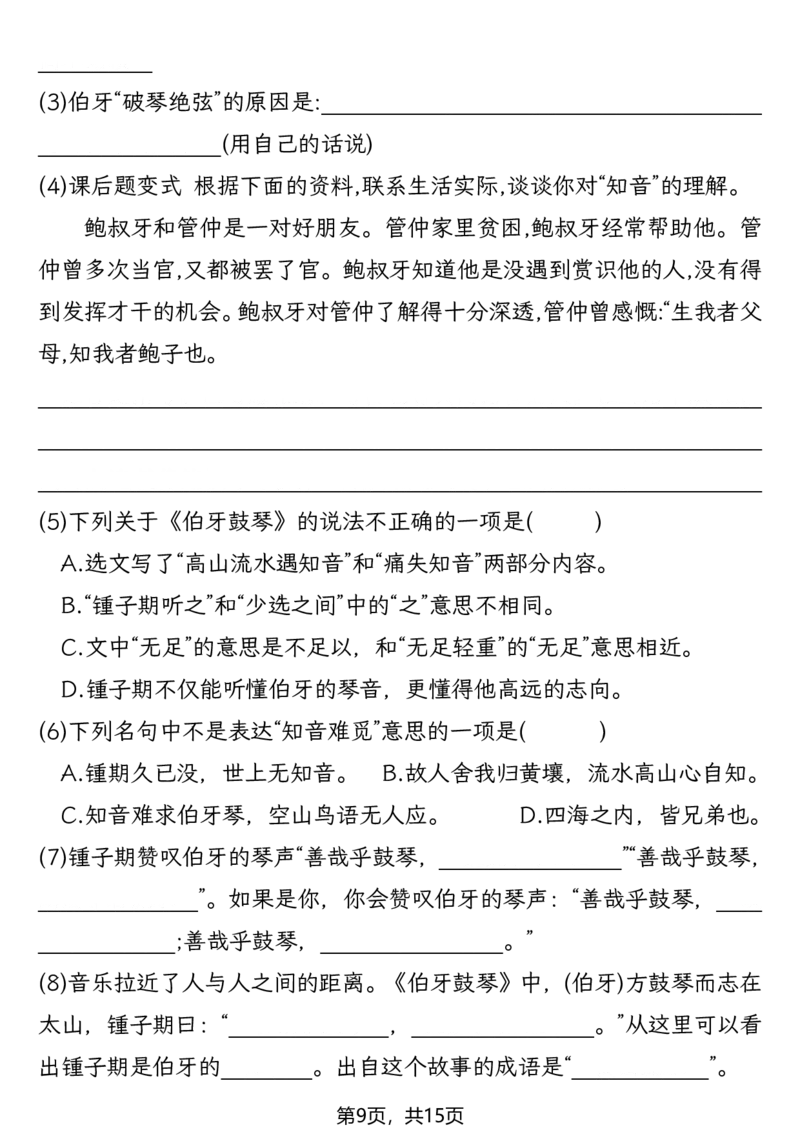 《六年级（上）语文1-8单元情景默写专项练习_赠送2026小学1-6年级资料合集(按需自取)_六年级_六年级（上）语文1-8单元情景默写专项练习》第9页预览