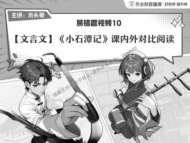 《22.课堂笔记主讲课中笔记_2025初二网课_25初二语文_25初二宋北平语文（作业帮）_春季上-寒假班A+_课堂笔记》第1页预览
