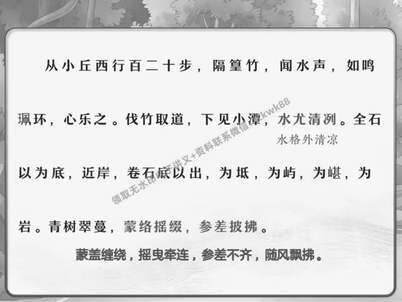《22.课堂笔记主讲课中笔记_2025初二网课_25初二语文_25初二宋北平语文（作业帮）_春季上-寒假班A+_课堂笔记》第10页预览