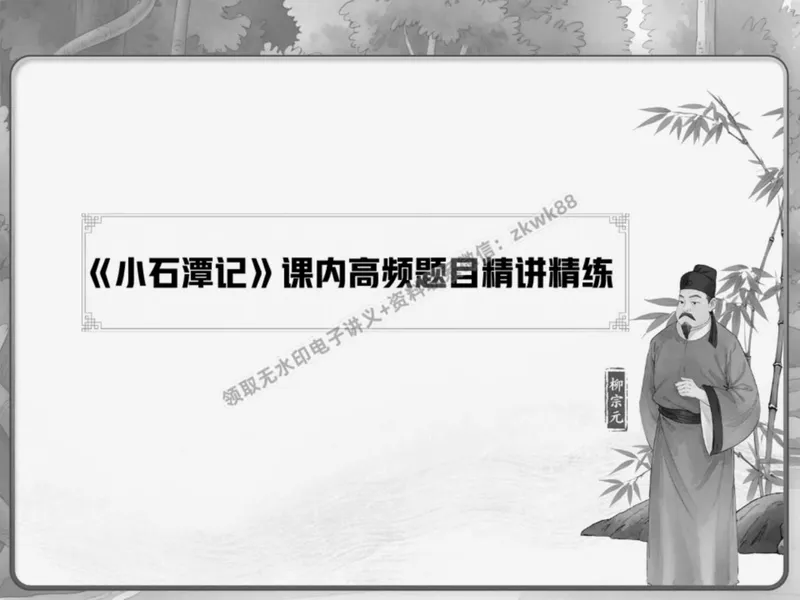 《22.课堂笔记主讲课中笔记_2025初二网课_25初二语文_25初二宋北平语文（作业帮）_春季上-寒假班A+_课堂笔记》第2页预览