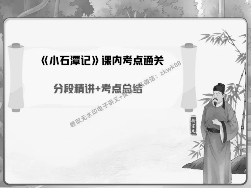 《22.课堂笔记主讲课中笔记_2025初二网课_25初二语文_25初二宋北平语文（作业帮）_春季上-寒假班A+_课堂笔记》第3页预览