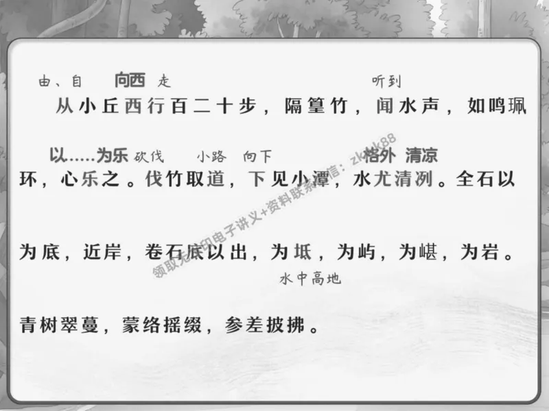 《22.课堂笔记主讲课中笔记_2025初二网课_25初二语文_25初二宋北平语文（作业帮）_春季上-寒假班A+_课堂笔记》第5页预览