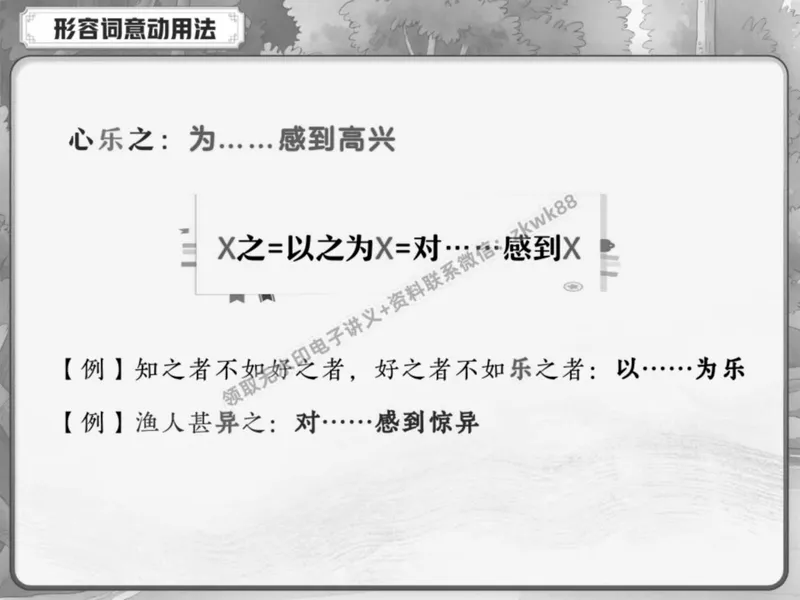 《22.课堂笔记主讲课中笔记_2025初二网课_25初二语文_25初二宋北平语文（作业帮）_春季上-寒假班A+_课堂笔记》第6页预览