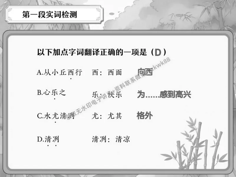 《22.课堂笔记主讲课中笔记_2025初二网课_25初二语文_25初二宋北平语文（作业帮）_春季上-寒假班A+_课堂笔记》第7页预览