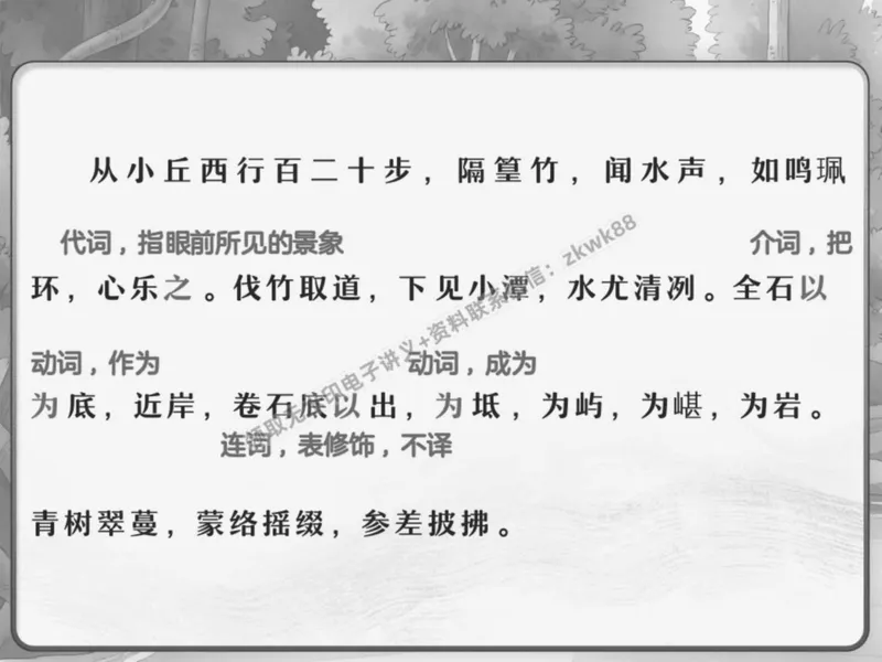 《22.课堂笔记主讲课中笔记_2025初二网课_25初二语文_25初二宋北平语文（作业帮）_春季上-寒假班A+_课堂笔记》第8页预览