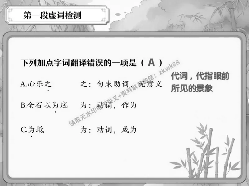《22.课堂笔记主讲课中笔记_2025初二网课_25初二语文_25初二宋北平语文（作业帮）_春季上-寒假班A+_课堂笔记》第9页预览