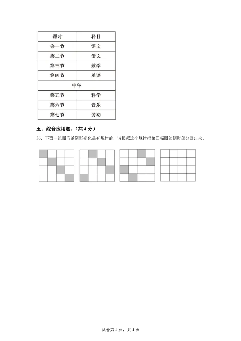 《五年级（上）科学第一单元我们的脑（单元测试）《湘科版》_赠送2026小学1-6年级资料合集(按需自取)_五年级_五年级（上）科学第一单元我们的脑（单元测试）《湘科版》》第4页预览