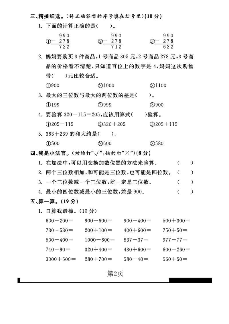 《二年级（下）数学第三单元测试卷《青岛54版》_赠送2026小学1-6年级资料合集(按需自取)_二年级_二年级（下）数学第三单元测试卷《青岛54版》》第2页预览