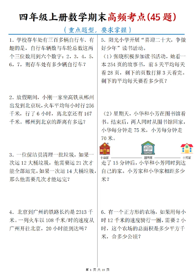 《四年级（上）数学期末高频考点45题_赠送2026小学1-6年级资料合集(按需自取)_四年级_四年级（上）数学期末高频考点45题_605》第1页预览