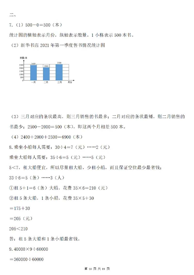 《四年级（上）数学期末高频考点45题_赠送2026小学1-6年级资料合集(按需自取)_四年级_四年级（上）数学期末高频考点45题_605》第10页预览