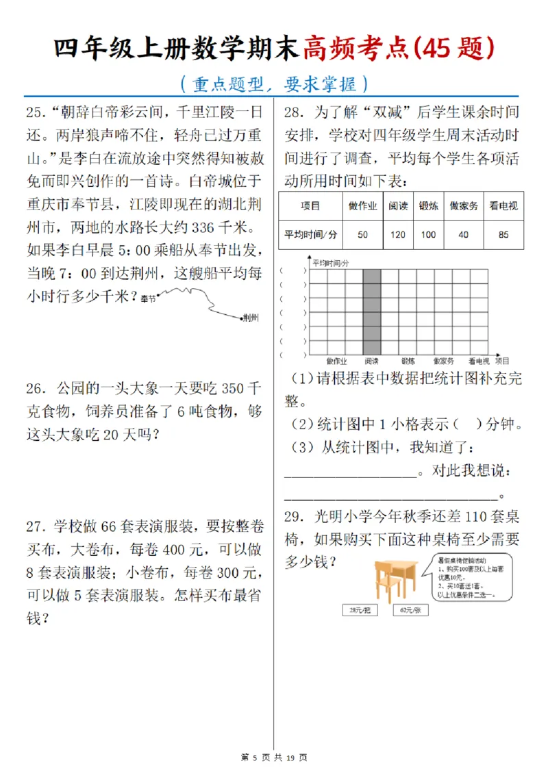 《四年级（上）数学期末高频考点45题_赠送2026小学1-6年级资料合集(按需自取)_四年级_四年级（上）数学期末高频考点45题_605》第5页预览