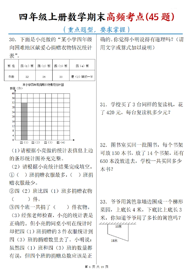 《四年级（上）数学期末高频考点45题_赠送2026小学1-6年级资料合集(按需自取)_四年级_四年级（上）数学期末高频考点45题_605》第6页预览