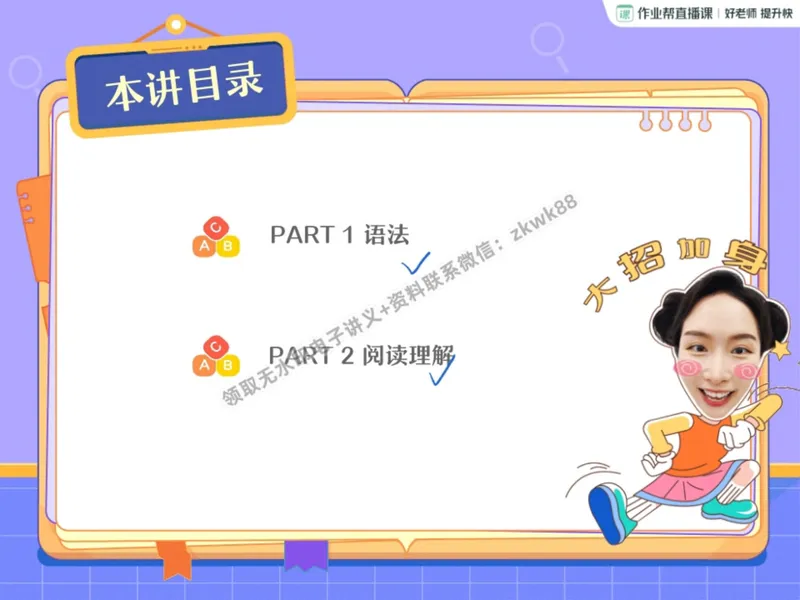 《10.课堂笔记主讲课中笔记_2025初二网课_25初二英语_25初二万雨露英语（作业帮）_暑期班A+班_课堂笔记》第2页预览