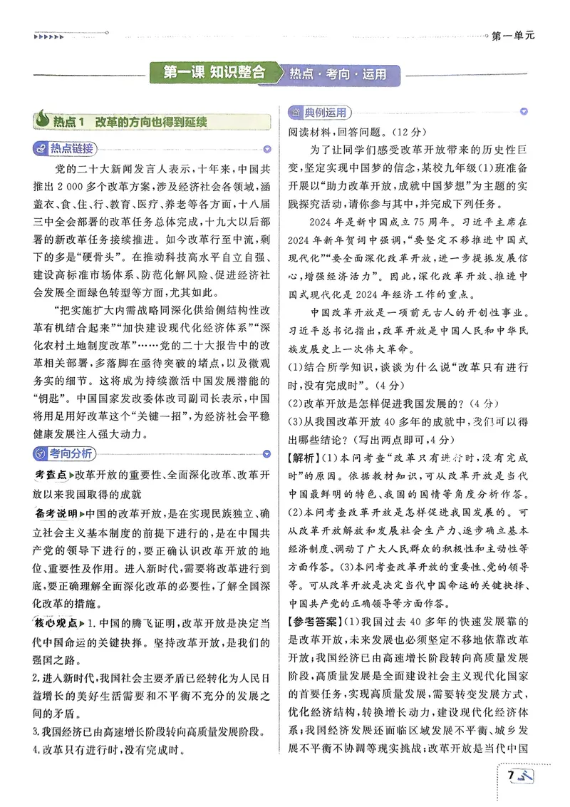 《2026《初中必刷题•道法》9上狂K重点_初中全科目同步习题+精品试卷（7-9年级）_25秋初中道法《同步习题+精品试卷》_初中道法7-9年级上册试卷(1)_《初中必刷题》2025秋》第10页预览