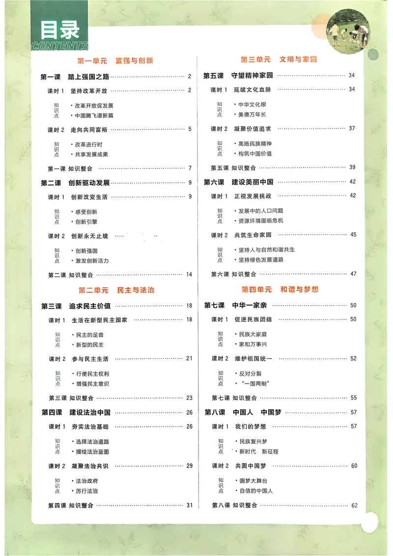 《2026《初中必刷题•道法》9上狂K重点_初中全科目同步习题+精品试卷（7-9年级）_25秋初中道法《同步习题+精品试卷》_初中道法7-9年级上册试卷(1)_《初中必刷题》2025秋》第3页预览