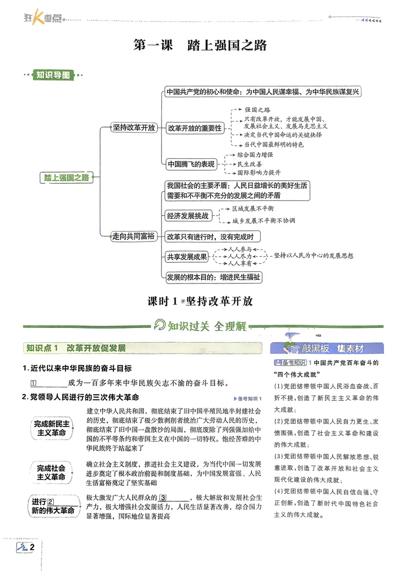 《2026《初中必刷题•道法》9上狂K重点_初中全科目同步习题+精品试卷（7-9年级）_25秋初中道法《同步习题+精品试卷》_初中道法7-9年级上册试卷(1)_《初中必刷题》2025秋》第5页预览