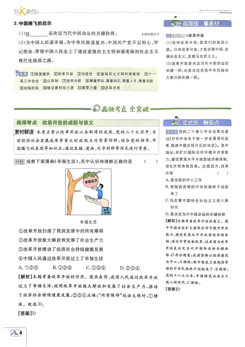 《2026《初中必刷题•道法》9上狂K重点_初中全科目同步习题+精品试卷（7-9年级）_25秋初中道法《同步习题+精品试卷》_初中道法7-9年级上册试卷(1)_《初中必刷题》2025秋》第7页预览