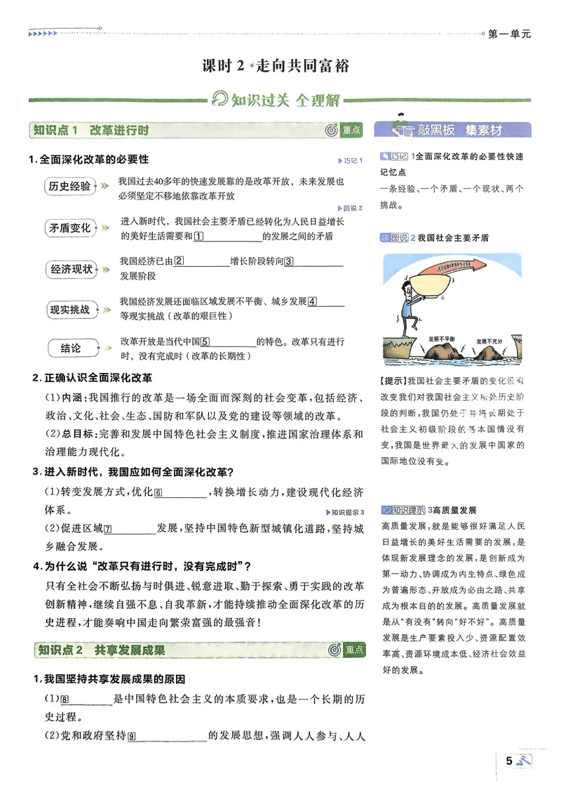 《2026《初中必刷题•道法》9上狂K重点_初中全科目同步习题+精品试卷（7-9年级）_25秋初中道法《同步习题+精品试卷》_初中道法7-9年级上册试卷(1)_《初中必刷题》2025秋》第8页预览