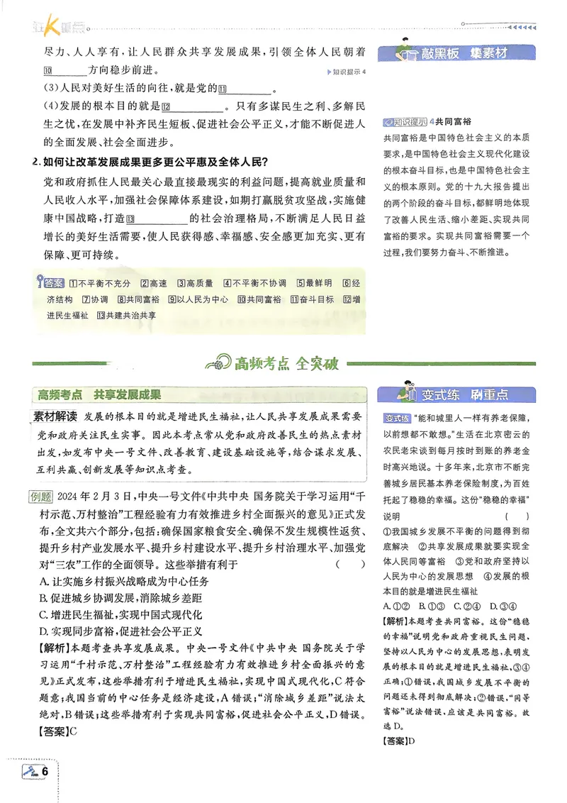 《2026《初中必刷题•道法》9上狂K重点_初中全科目同步习题+精品试卷（7-9年级）_25秋初中道法《同步习题+精品试卷》_初中道法7-9年级上册试卷(1)_《初中必刷题》2025秋》第9页预览