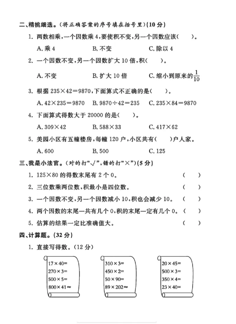 《三年级（下）数学第六单元测试卷《青岛54版》_赠送2026小学1-6年级资料合集(按需自取)_三年级_三年级（下）数学第六单元测试卷《青岛54版》》第2页预览