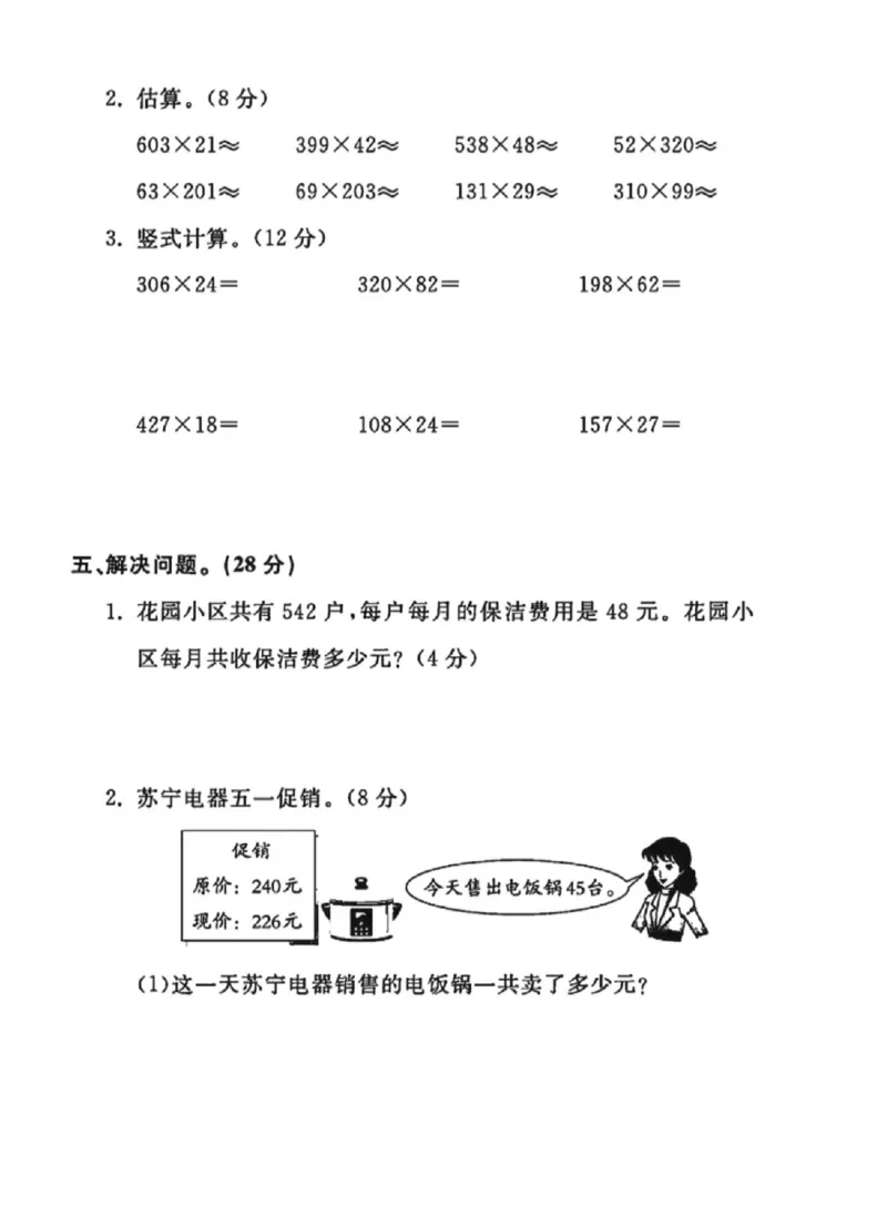 《三年级（下）数学第六单元测试卷《青岛54版》_赠送2026小学1-6年级资料合集(按需自取)_三年级_三年级（下）数学第六单元测试卷《青岛54版》》第3页预览