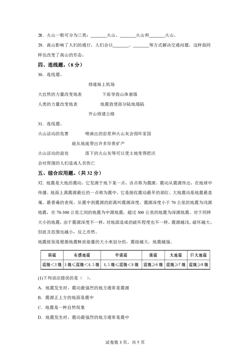 《五年级（上）科学第三单元地表的变化（单元测试）《湘科版》_赠送2026小学1-6年级资料合集(按需自取)_五年级_五年级（上）科学第三单元地表的变化（单元测试）《湘科版》》第3页预览