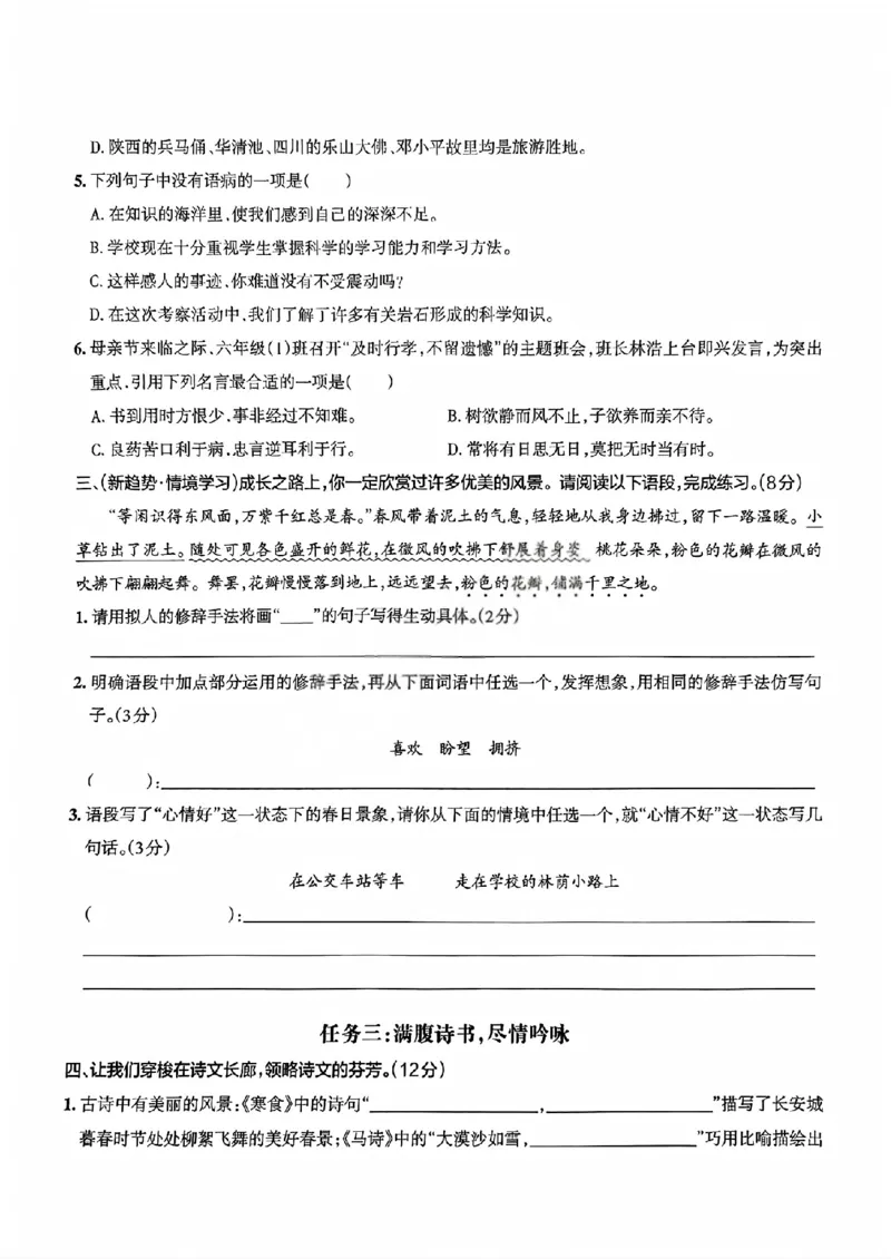 《六年级（下）语文小升初情境素养卷_赠送2026小学1-6年级资料合集(按需自取)_六年级_六年级（下）语文小升初情境素养卷》第2页预览