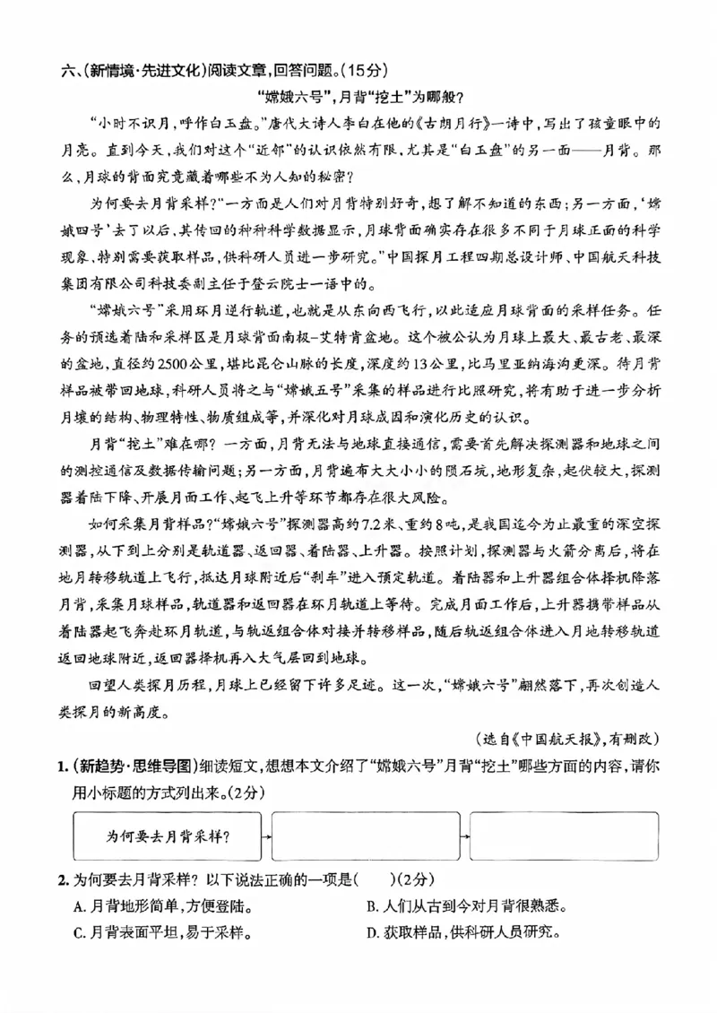 《六年级（下）语文小升初情境素养卷_赠送2026小学1-6年级资料合集(按需自取)_六年级_六年级（下）语文小升初情境素养卷》第4页预览