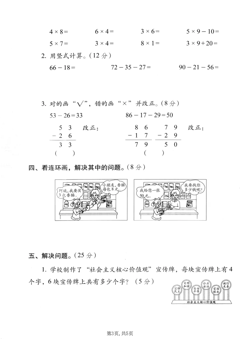 《二年级（上）数学期末质量检测卷3《西师版》_赠送2026小学1-6年级资料合集(按需自取)_二年级_二年级（上）数学期末质量检测卷3《西师版》》第3页预览