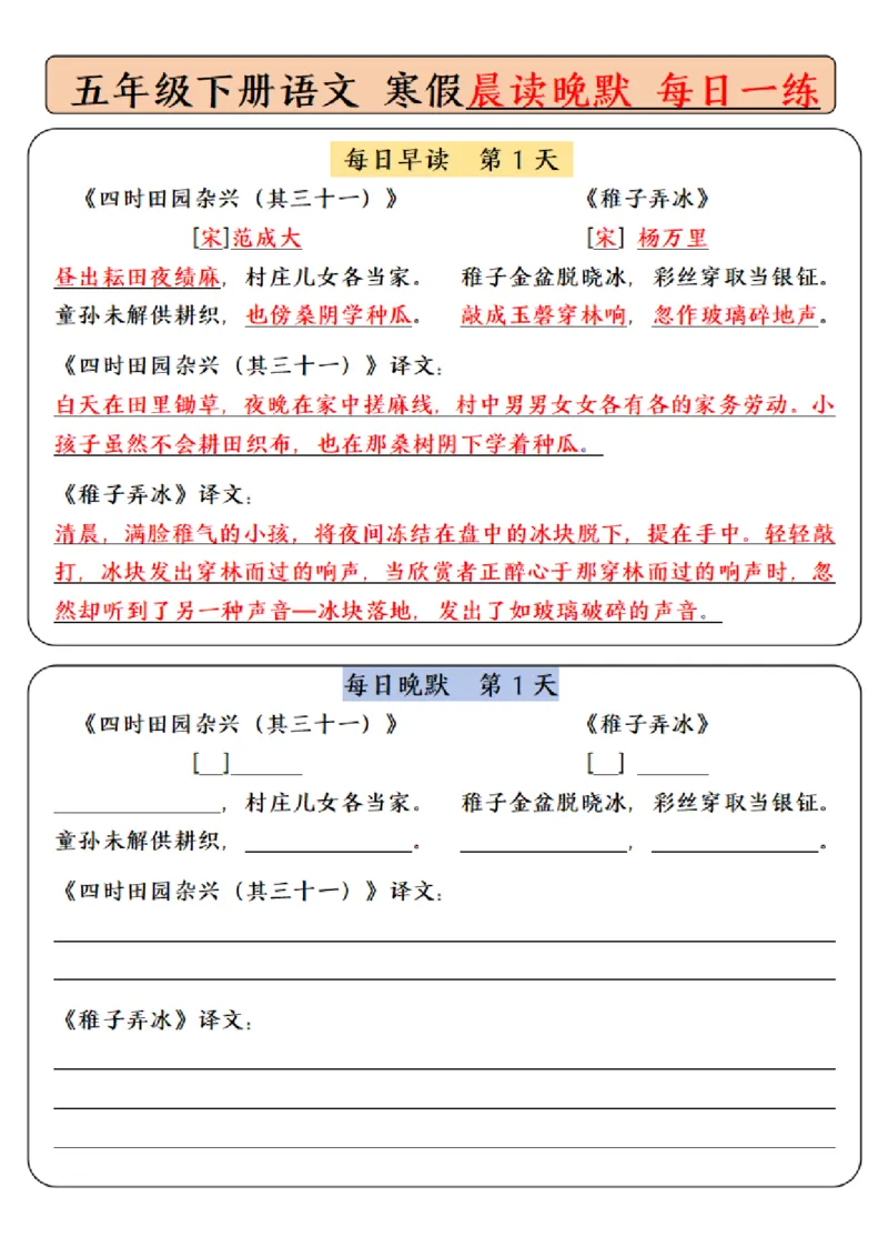 《五年级（下）语文寒假预习必背内容-每日早读晚默（9天基础版）_赠送2026小学1-6年级资料合集(按需自取)_五年级_五年级（下）语文寒假预习必背内容-每日早读晚默（9天基础版）》第1页预览