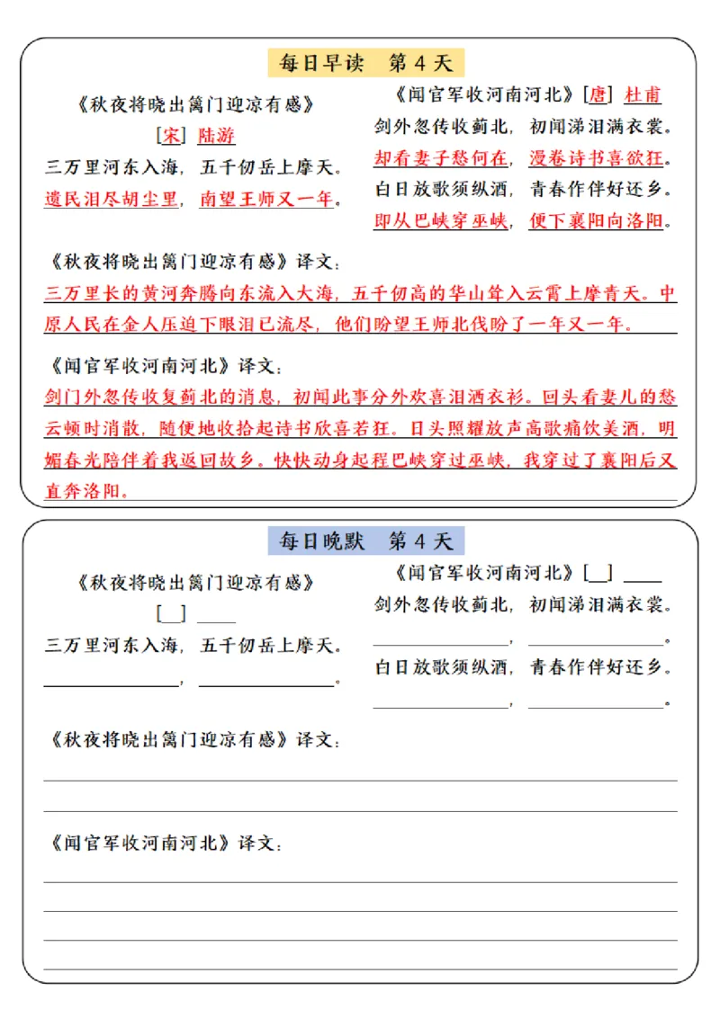 《五年级（下）语文寒假预习必背内容-每日早读晚默（9天基础版）_赠送2026小学1-6年级资料合集(按需自取)_五年级_五年级（下）语文寒假预习必背内容-每日早读晚默（9天基础版）》第4页预览