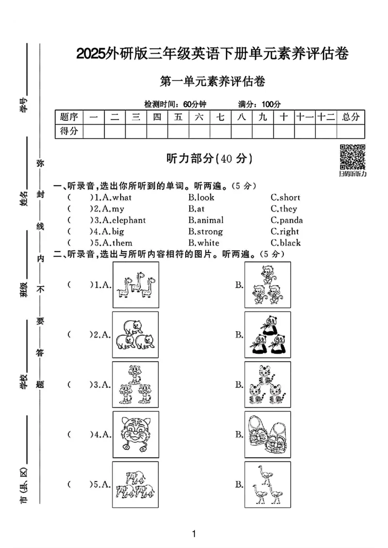 《三年级（下）英语第一单元测评卷《外研版》_赠送2026小学1-6年级资料合集(按需自取)_三年级_三年级（下）英语第一单元测评卷《外研版》》第1页预览