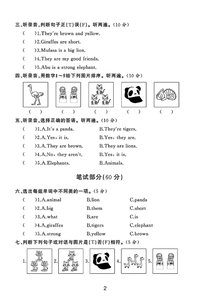 《三年级（下）英语第一单元测评卷《外研版》_赠送2026小学1-6年级资料合集(按需自取)_三年级_三年级（下）英语第一单元测评卷《外研版》》第2页预览
