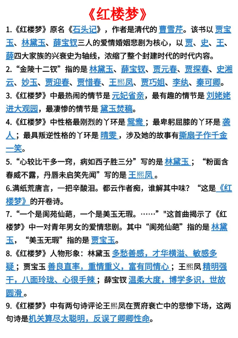 《六年级（下）语文小升初语文四大名著知识点_赠送2026小学1-6年级资料合集(按需自取)_六年级_六年级（下）语文小升初语文四大名著知识点》第2页预览