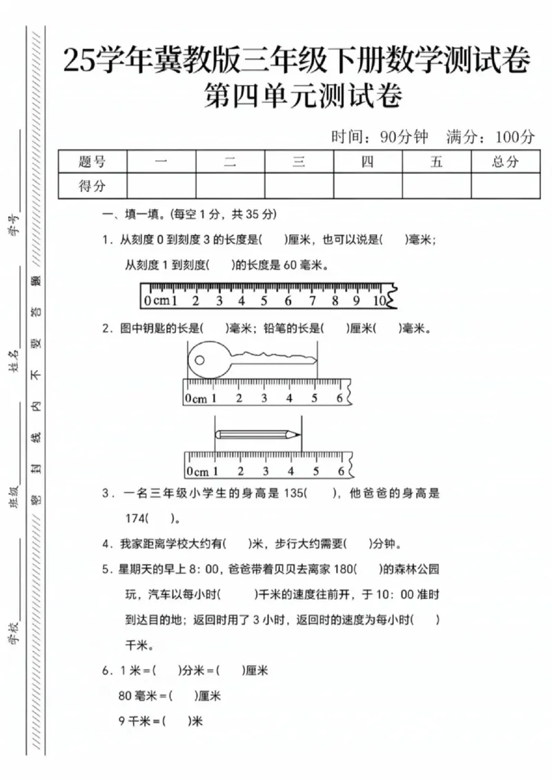 《三年级（下）数学第四单元测试卷《冀教版》_赠送2026小学1-6年级资料合集(按需自取)_三年级_三年级（下）数学第四单元测试卷《冀教版》》第1页预览