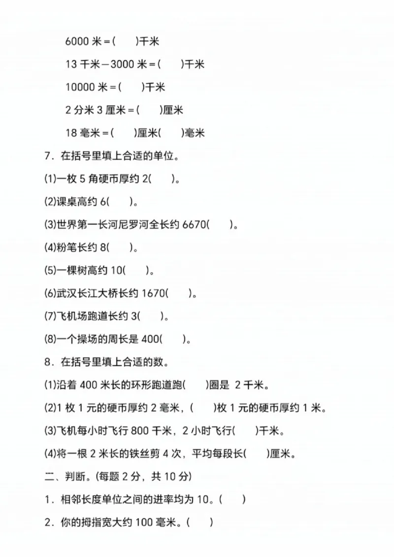 《三年级（下）数学第四单元测试卷《冀教版》_赠送2026小学1-6年级资料合集(按需自取)_三年级_三年级（下）数学第四单元测试卷《冀教版》》第2页预览