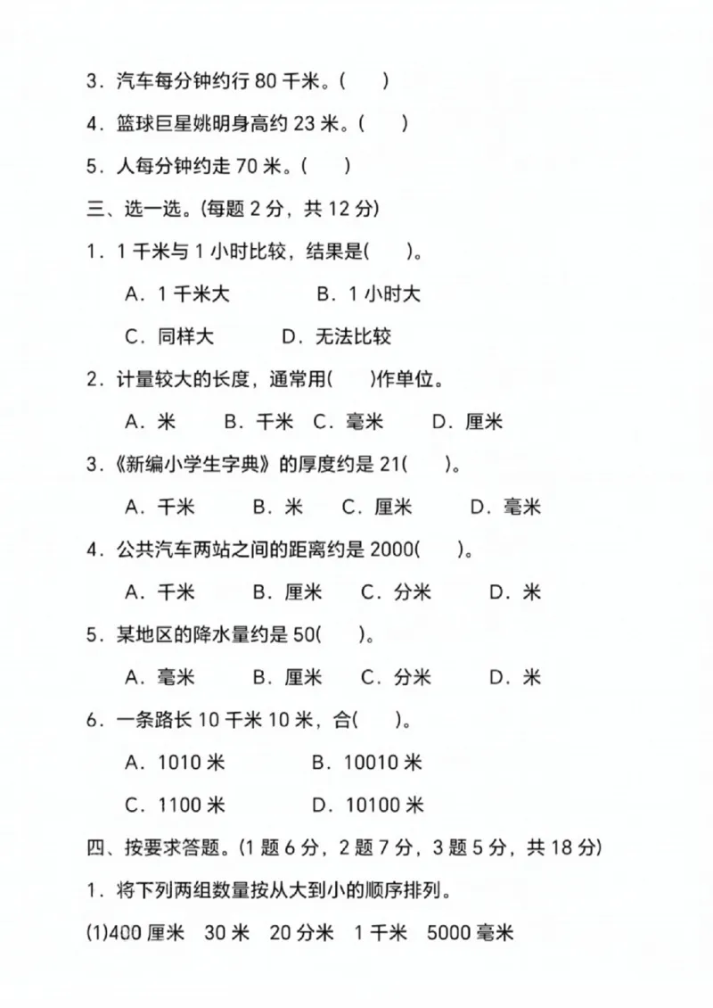 《三年级（下）数学第四单元测试卷《冀教版》_赠送2026小学1-6年级资料合集(按需自取)_三年级_三年级（下）数学第四单元测试卷《冀教版》》第3页预览