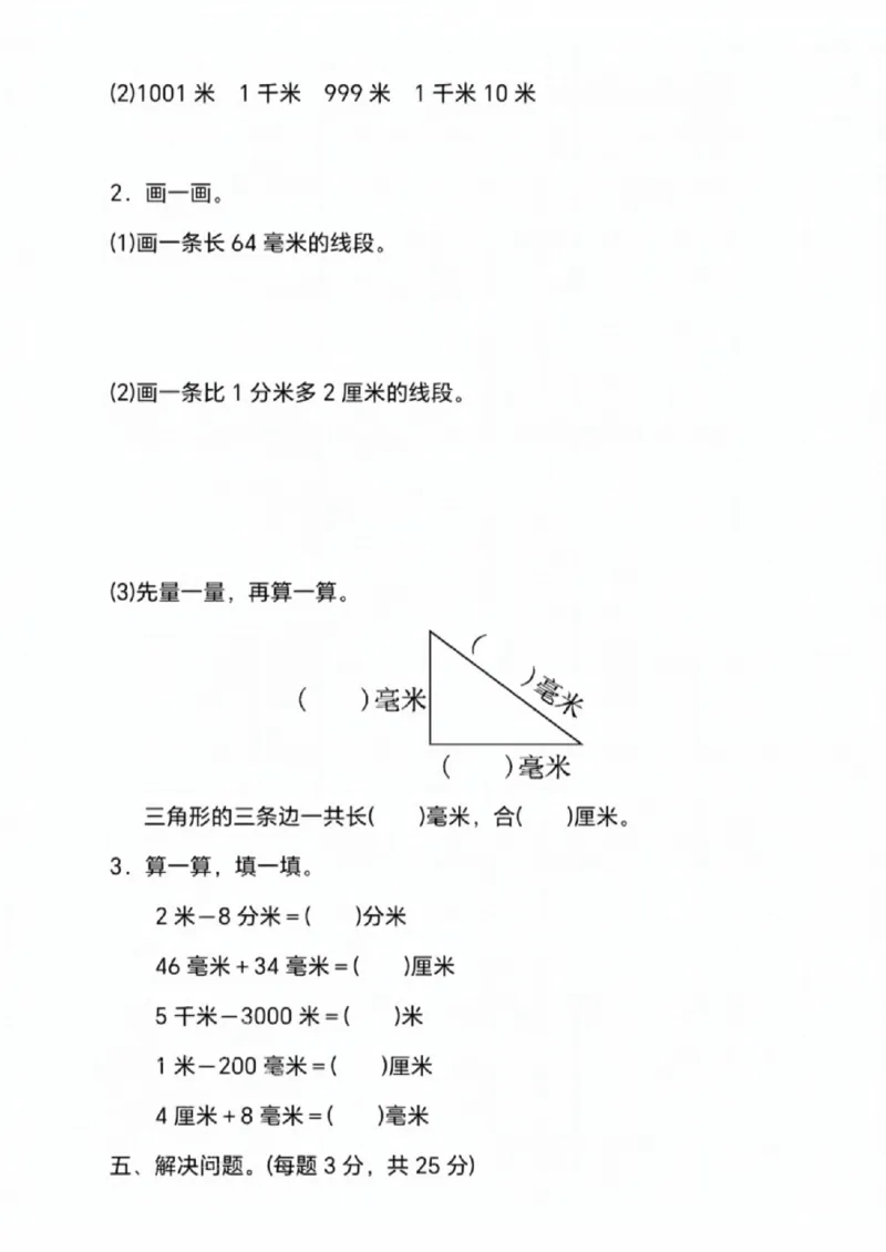 《三年级（下）数学第四单元测试卷《冀教版》_赠送2026小学1-6年级资料合集(按需自取)_三年级_三年级（下）数学第四单元测试卷《冀教版》》第4页预览
