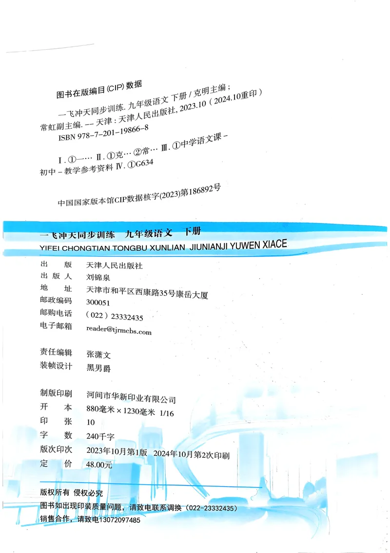 《2025《初中语文•一飞冲天同步训练》九下_初中全科目同步习题+精品试卷(7-9年级)_25秋初中语文《同步习题+精品试卷》_初中语文试卷7-9年级下册(1)_《一飞冲天课时作业》25春_9年级下册》第4页预览