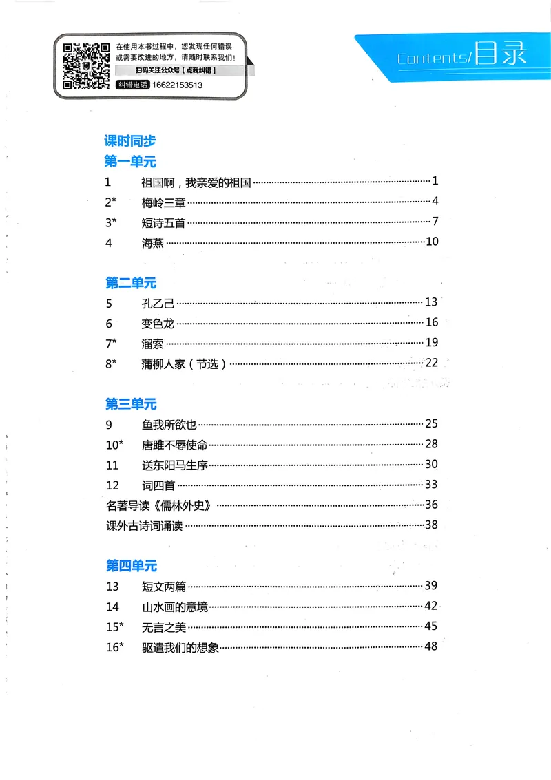 《2025《初中语文•一飞冲天同步训练》九下_初中全科目同步习题+精品试卷(7-9年级)_25秋初中语文《同步习题+精品试卷》_初中语文试卷7-9年级下册(1)_《一飞冲天课时作业》25春_9年级下册》第5页预览